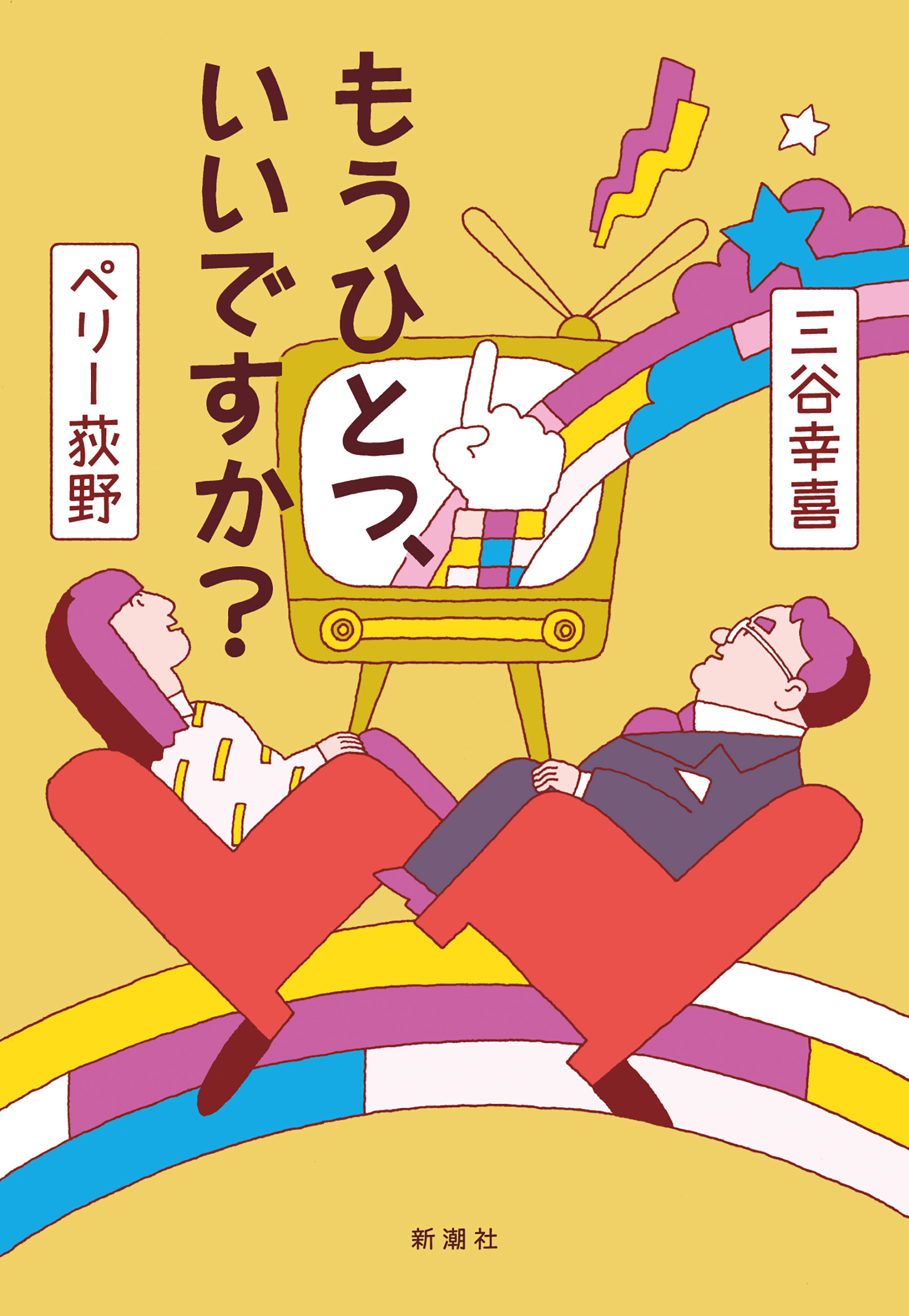 もうひとつ、いいですか？