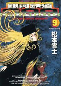 銀河鉄道999 9 無料 試し読みなら Amebaマンガ 旧 読書のお時間です 銀河鉄道999 9 無料 試し読みなら Amebaマンガ 旧 読書のお時間です