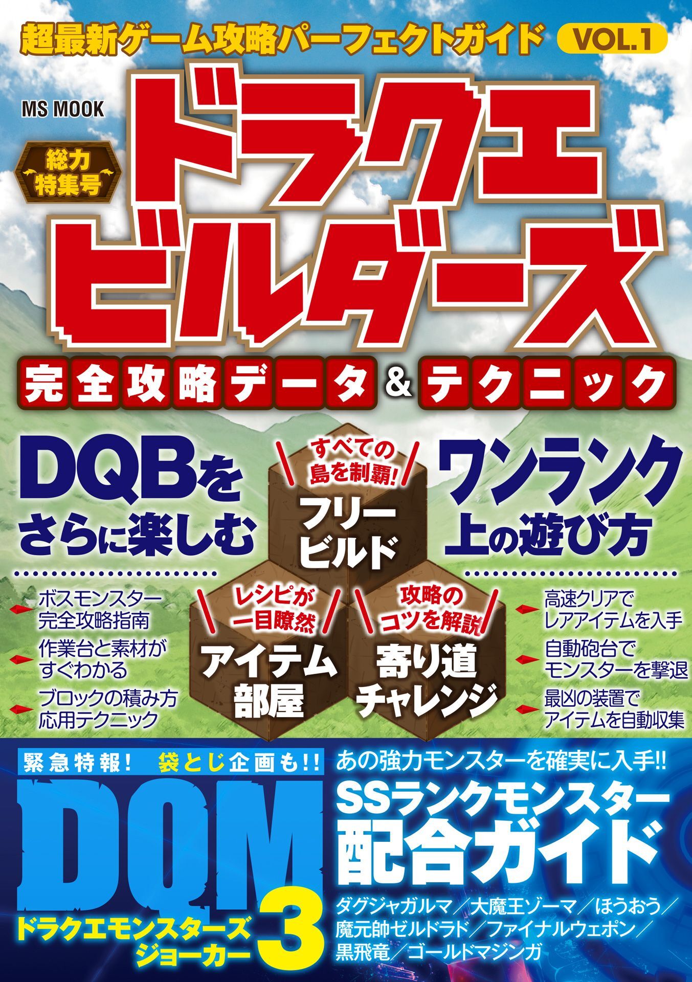 超最新ゲーム攻略パーフェクトガイド vol.1