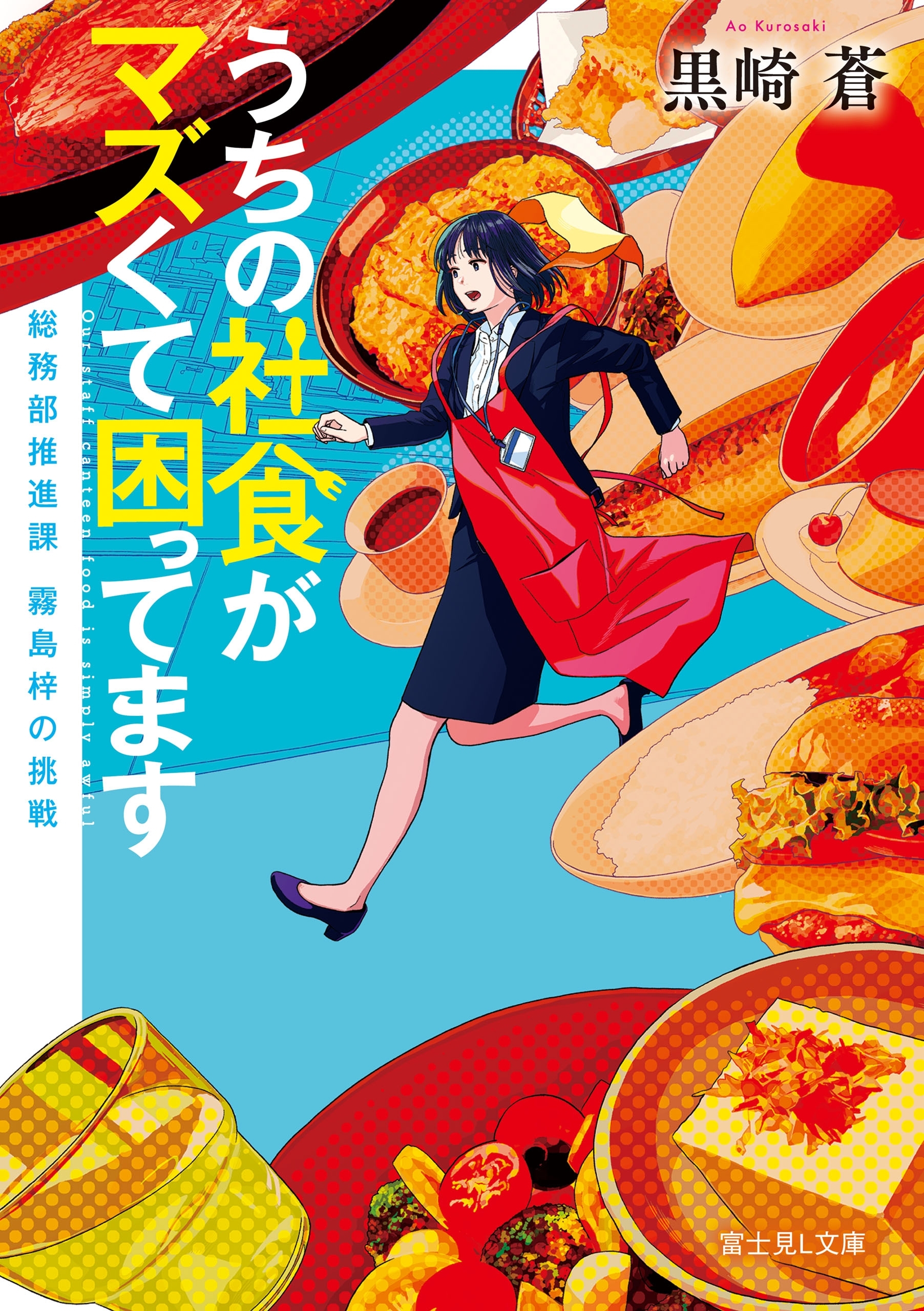 うちの社食がマズくて困ってます