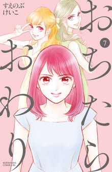 おちたらおわり(7)