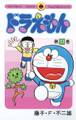 ドラえもん 33