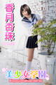 美少女学園 香月杏珠 Part.131