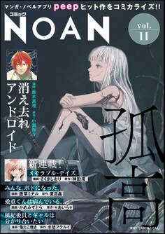 コミックNOAN Vol.11
