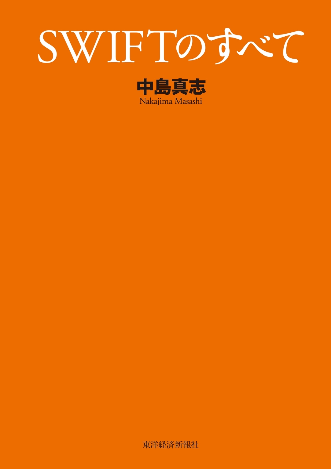 ＳＷＩＦＴのすべて