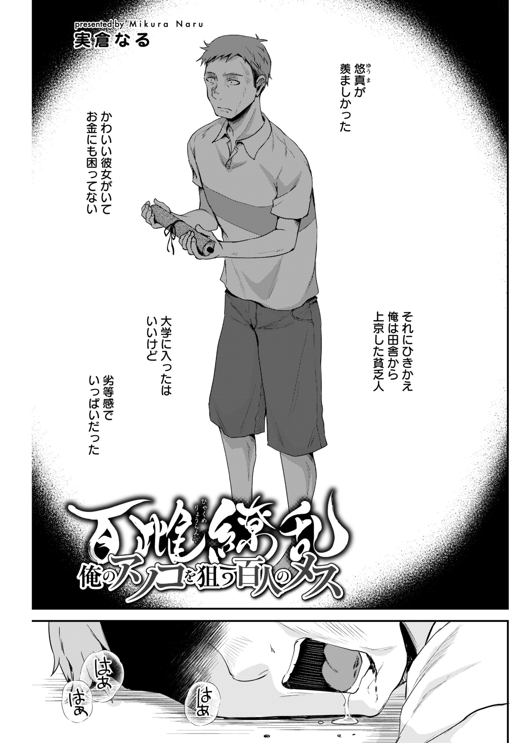 百雌繚乱 俺のアソコを狙う百人のメス＜連載版＞14話 ハーレム特訓で快感スポット探し