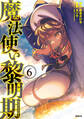 魔法使い黎明期(6)