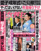 女性セブン 2025年9月11日号