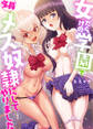【期間限定 無料お試し版】女だらけの学園で全員メス奴隷にしてやりました1