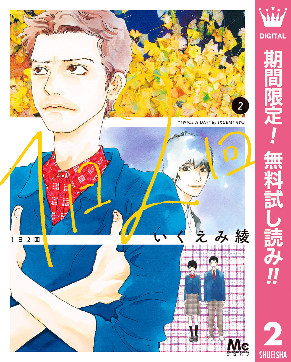 1日2回【期間限定無料】 2