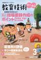 教育技術 小一・小二 2020年3月号