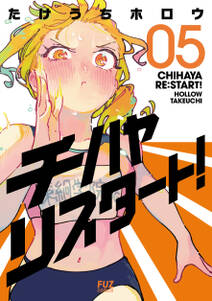 チハヤリスタート!