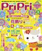 PriPri プリプリ 2017年3月号