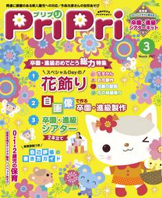 PriPri プリプリ 2017年3月号