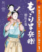 もっこり半兵衛【期間限定無料】 1