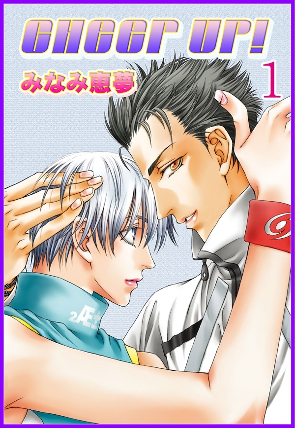 【期間限定　無料お試し版　閲覧期限2026年5月17日】CHEER UP!【分冊版】1