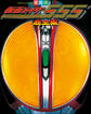 仮面ライダー555(ファイズ)超全集 <上巻>