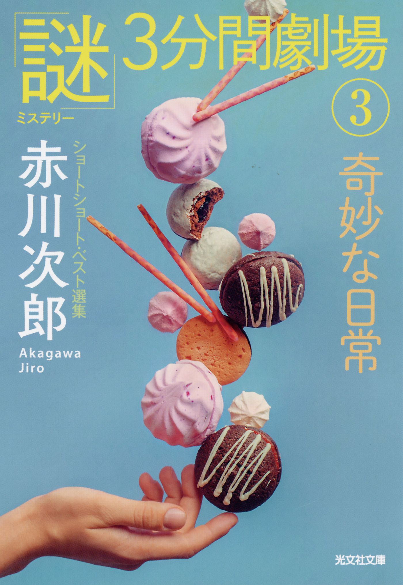 ショートショート・ベスト選集