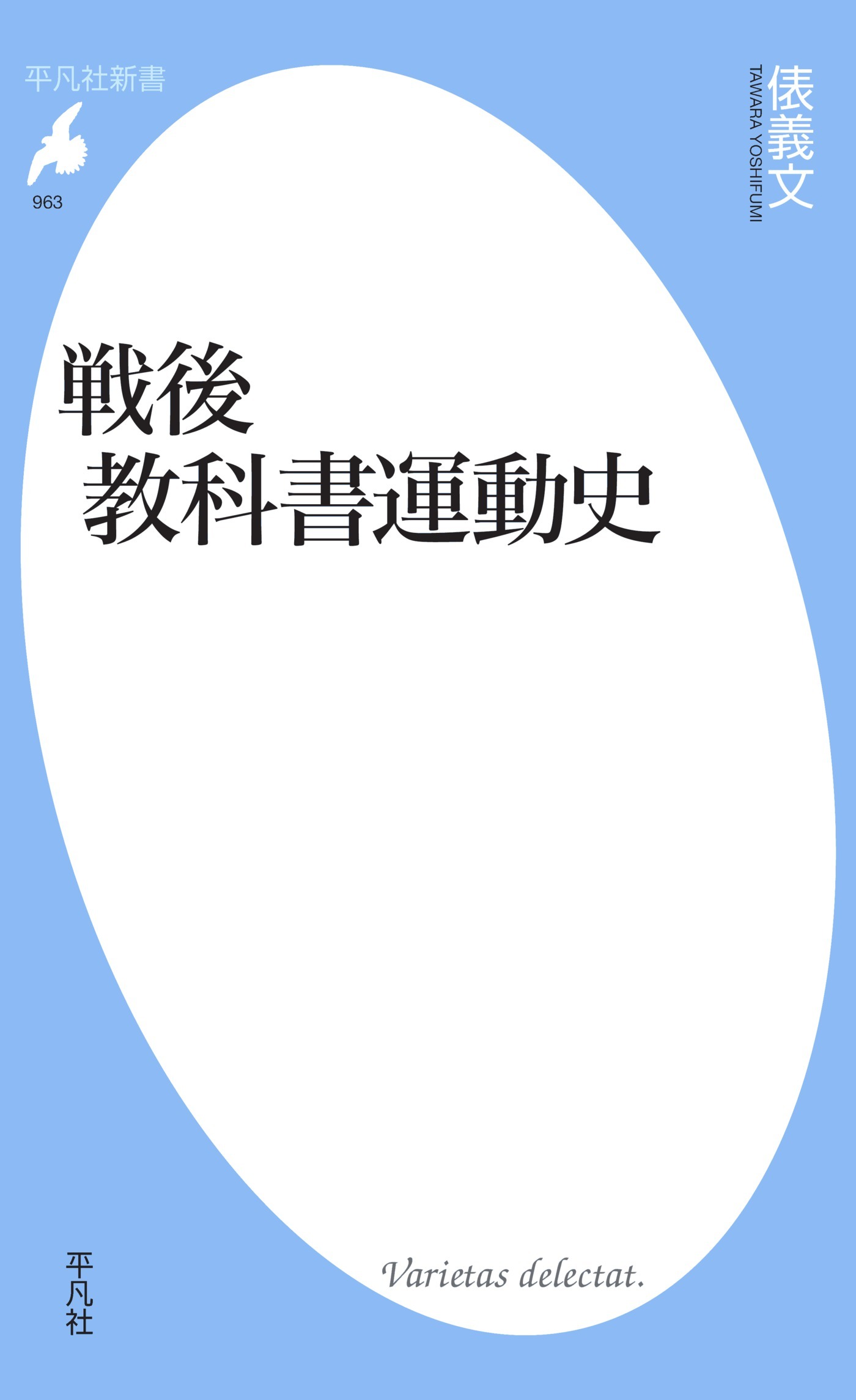 戦後教科書運動史