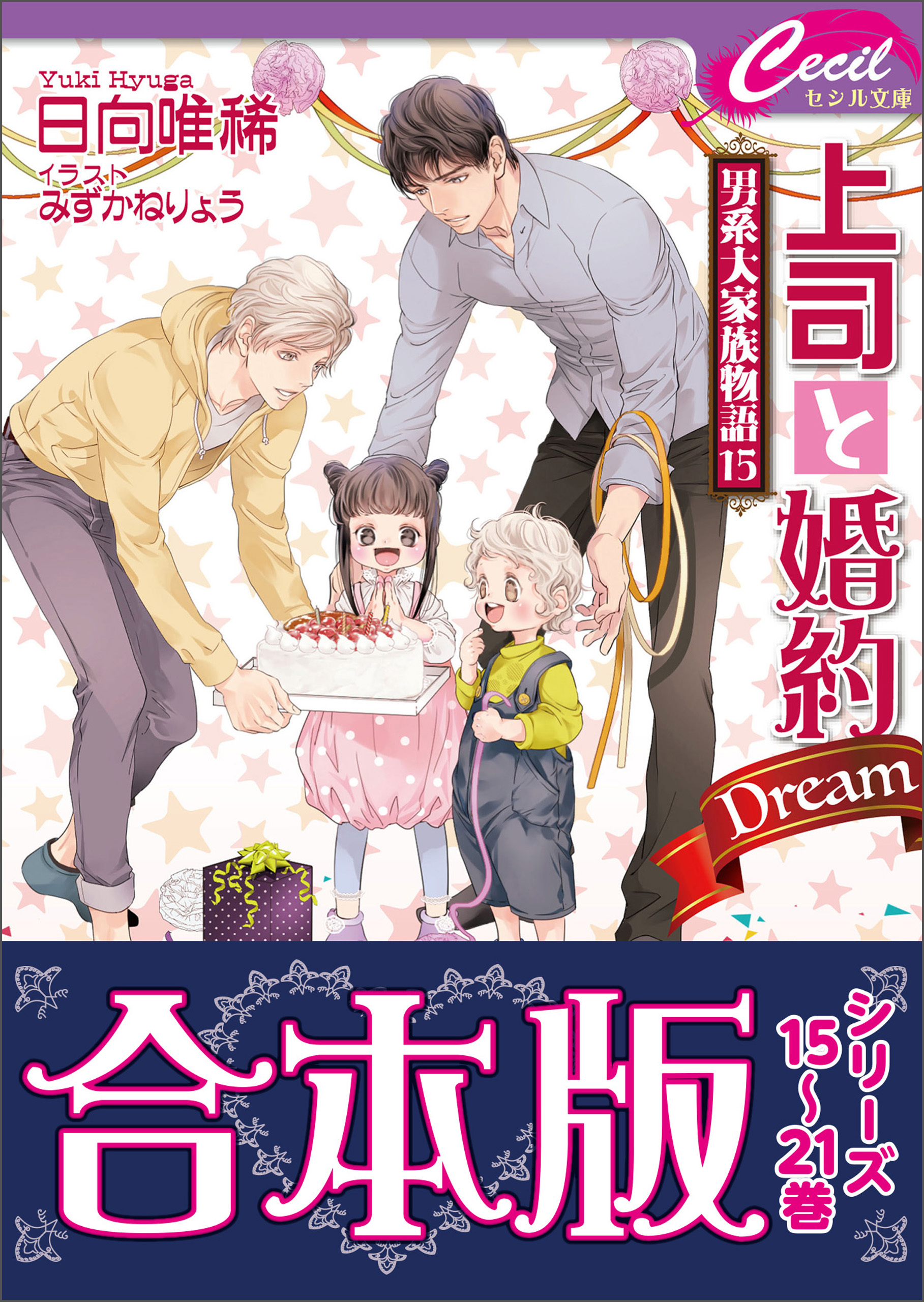 【合本版】男系大家族物語