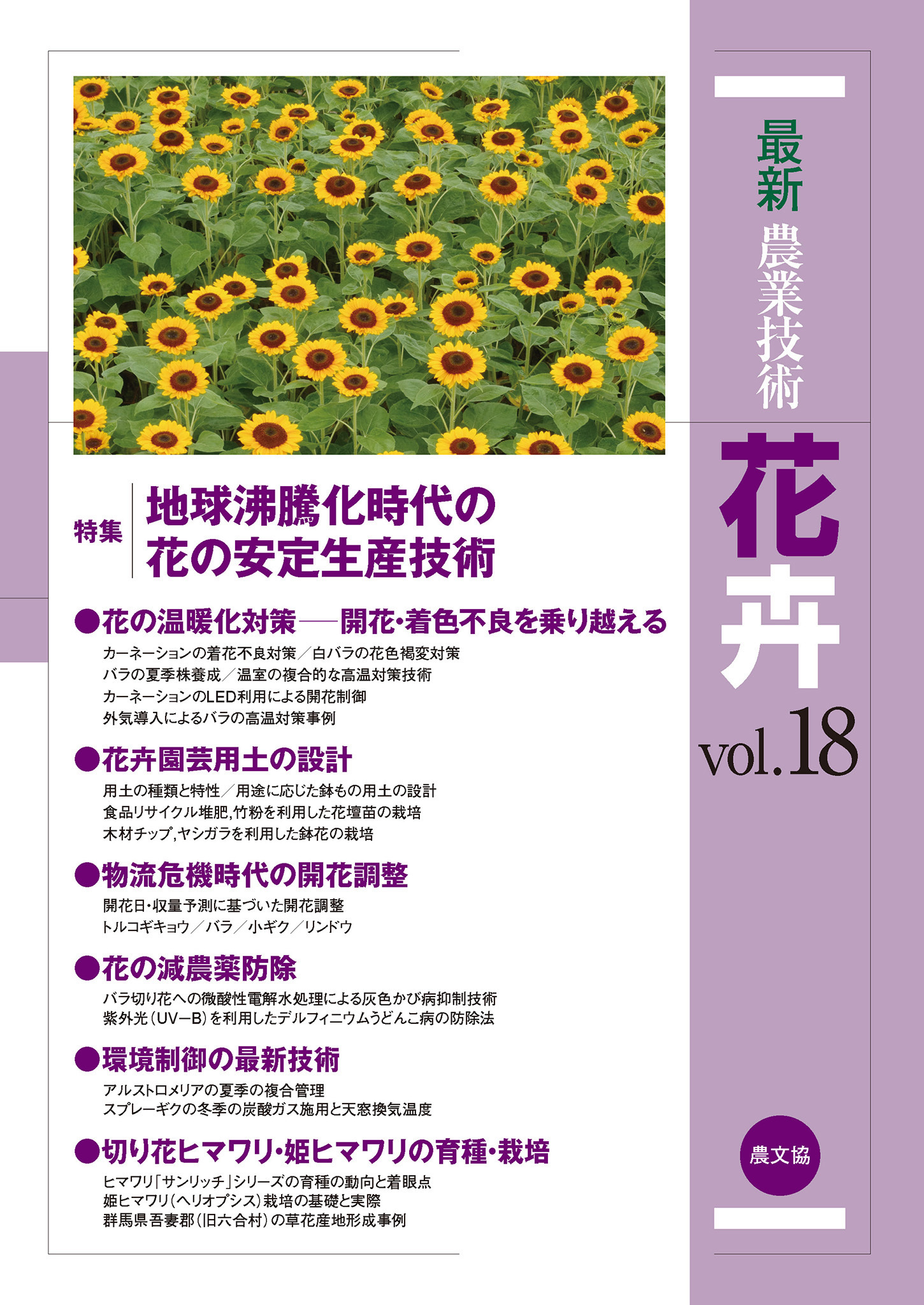 花卉　vol.18
