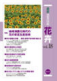 最新農業技術 花卉 vol.18