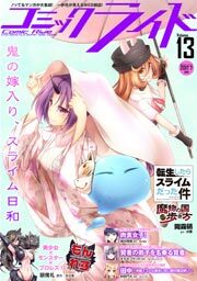 コミックライド2017年7月号(vol.13)