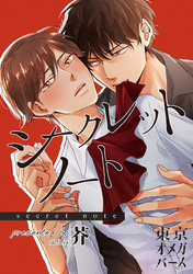 シークレットノート（1）-1