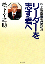 リーダーを志す君へ