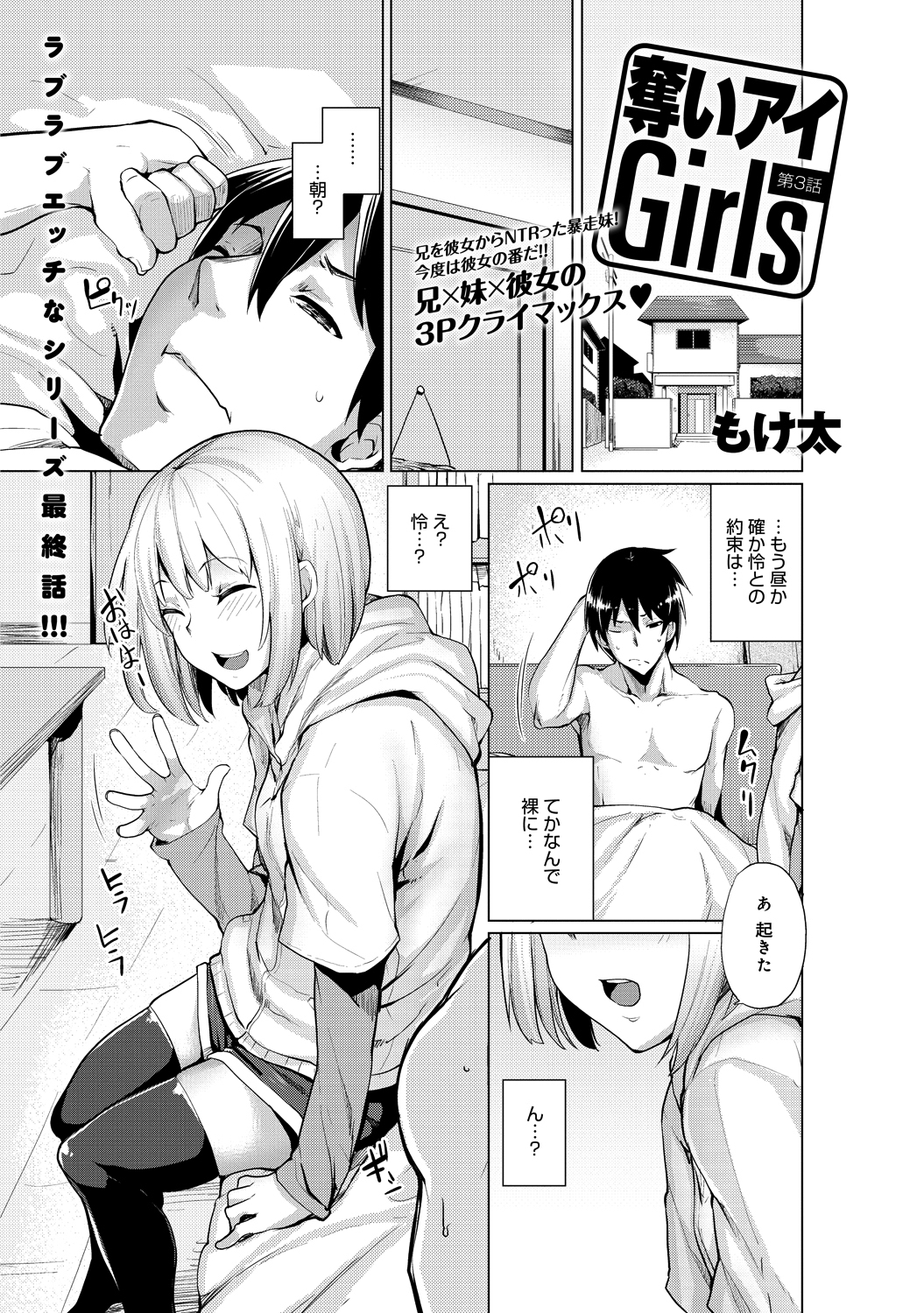 奪いアイGirls(3)