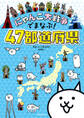 にゃんこ大戦争でまなぶ!