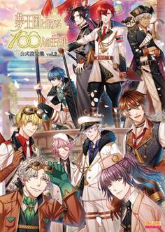 夢王国と眠れる100人の王子様 公式設定集
