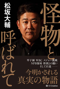 怪物と呼ばれて