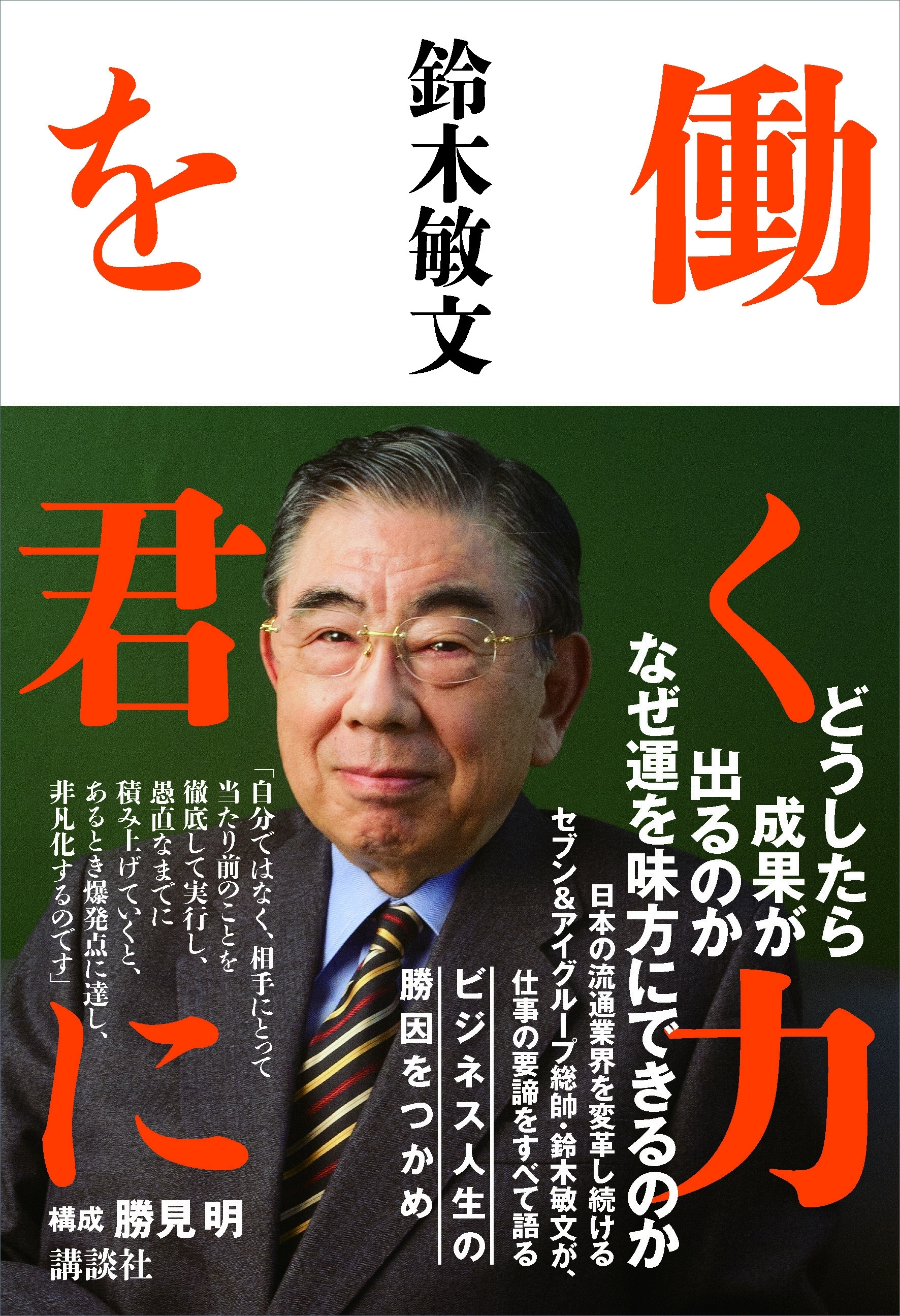 働く力を君に