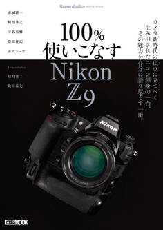 Cameraholics extra issue 100%使いこなす Nikon Z 9