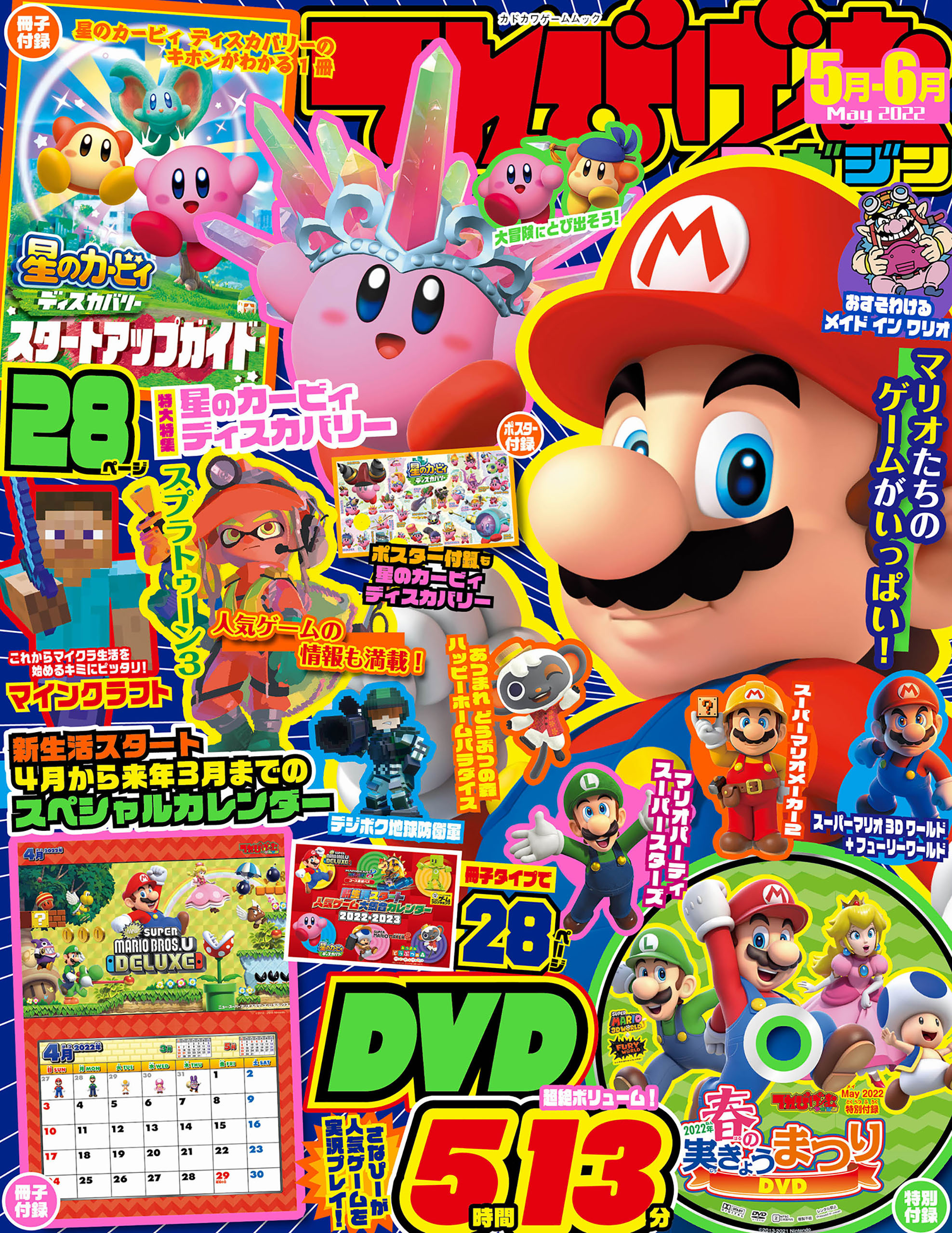 てれびげーむマガジン May 2022