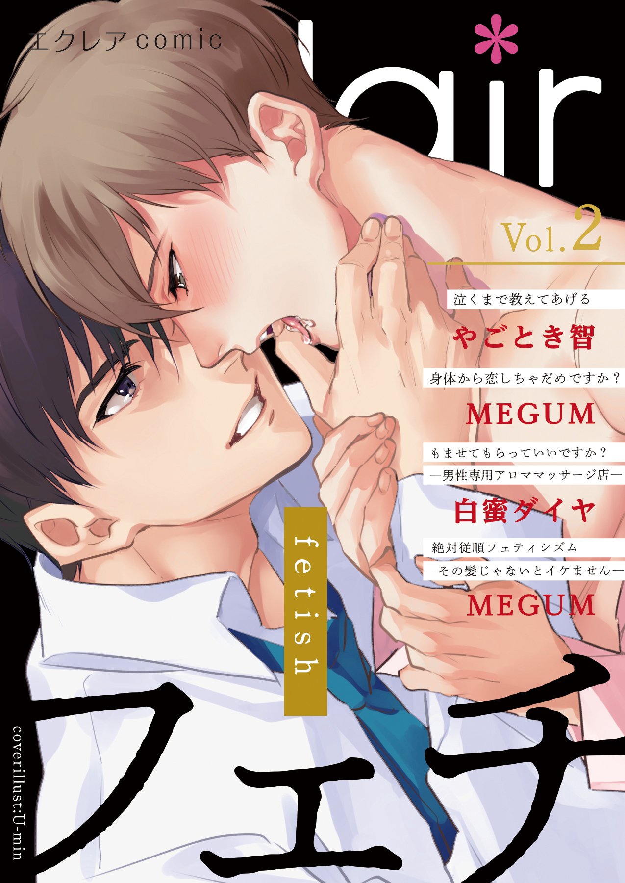 BLアンソロジー エクレアコミック