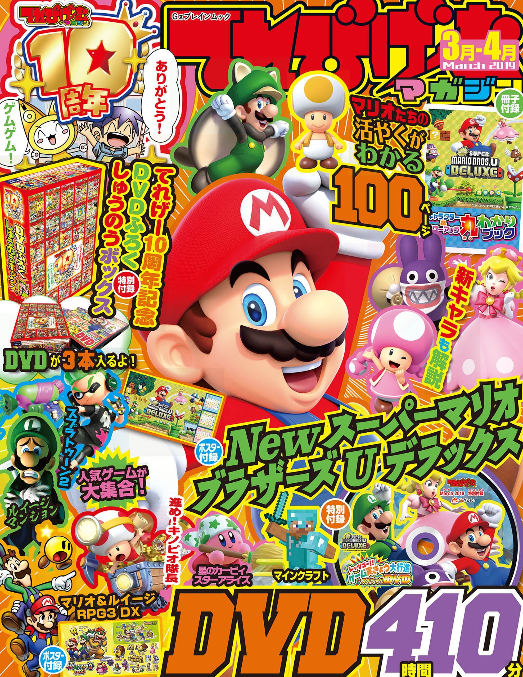 てれびげーむマガジン　March 2019