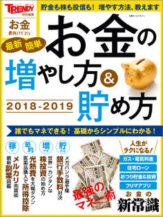 お金の増やし方&貯め方