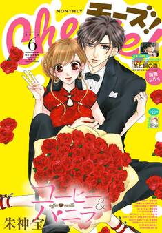 Cheese! 2018年6月号(2018年4月24日発売)