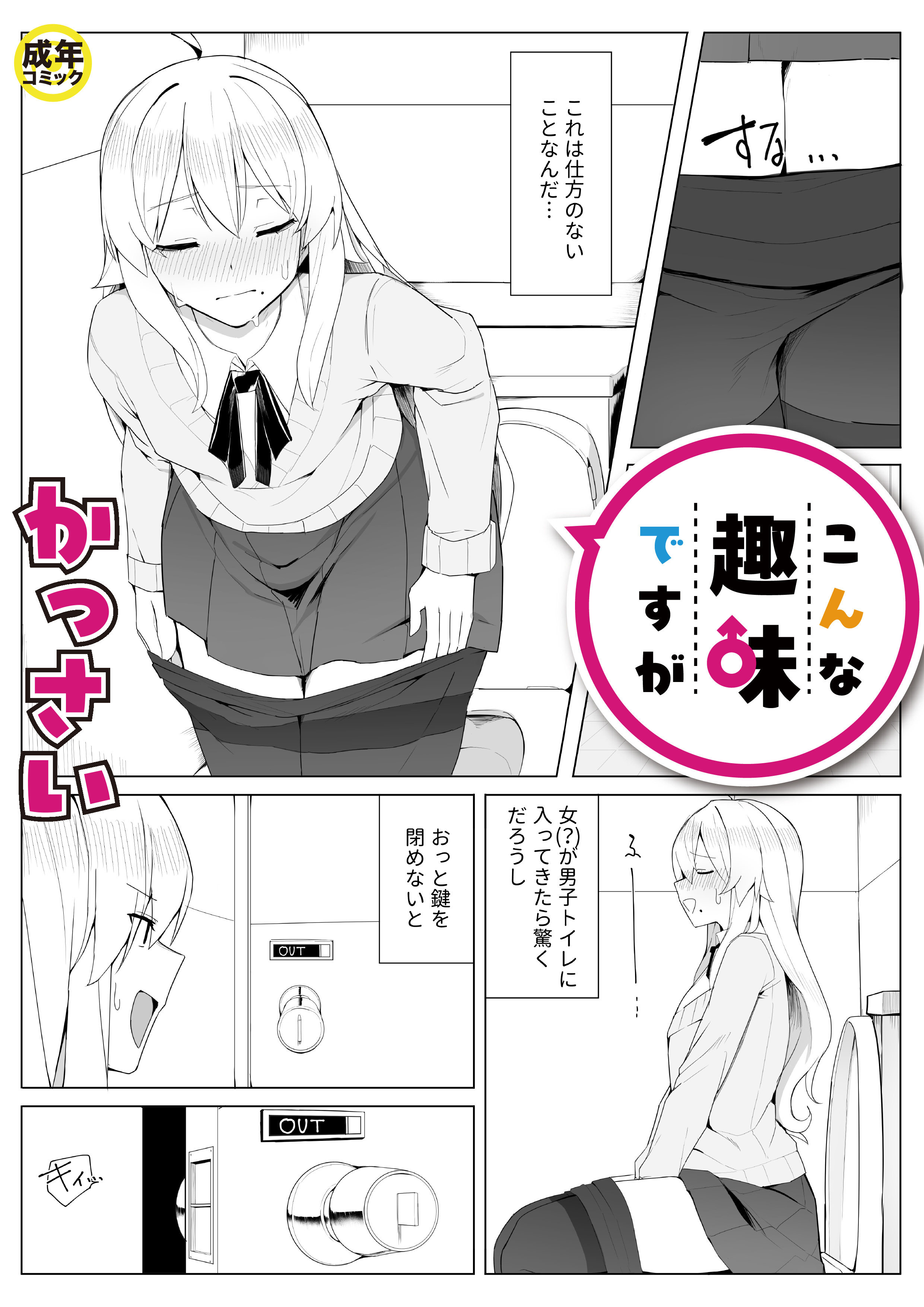 こんな趣味ですが【18禁】