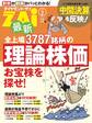 最新全上場3787銘柄の理論株価
