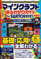 マインクラフト まるわかりガイド for SWITCH 2021 ~スイッチ版マイクラが基礎から応用まで一番わかる!