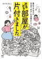 集めすぎ女子が本当の「好き」を見極めたら みるみる部屋が片付きました