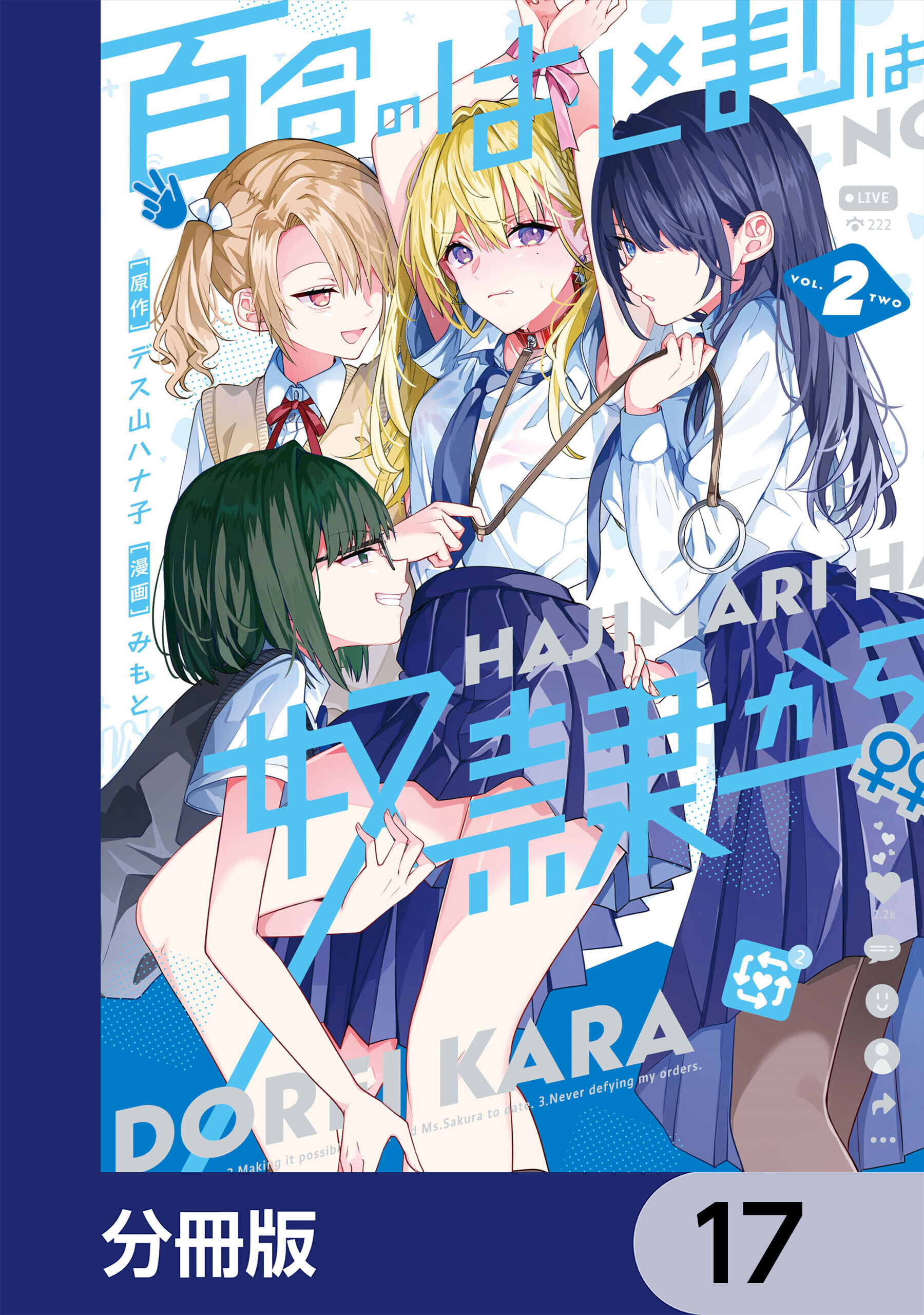 百合のはじまりは奴隷から【分冊版】　17