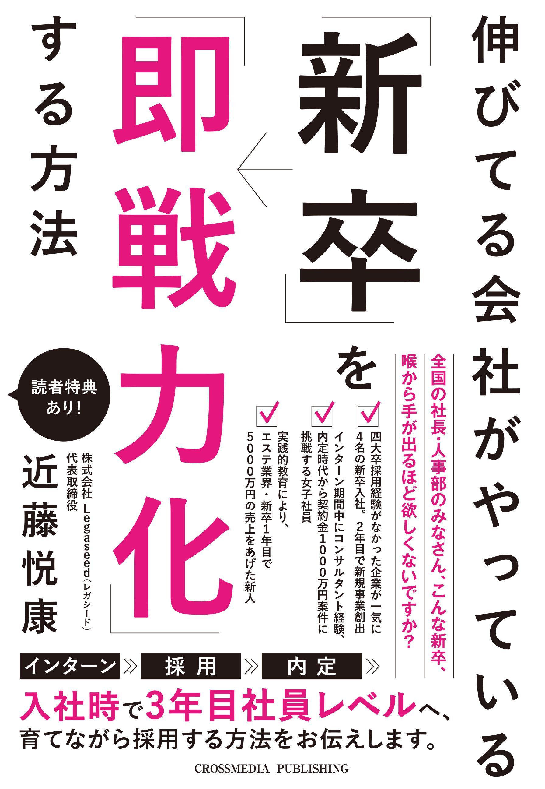 伸びてる会社がやっている「新卒」を「即戦力化」する方法