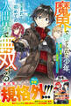 魔界で育てられた少年、生まれて初めての人間界で無双する~魔界の常識で生きてたら、気付けば人類最強になっていた~【電子限定SS付き】