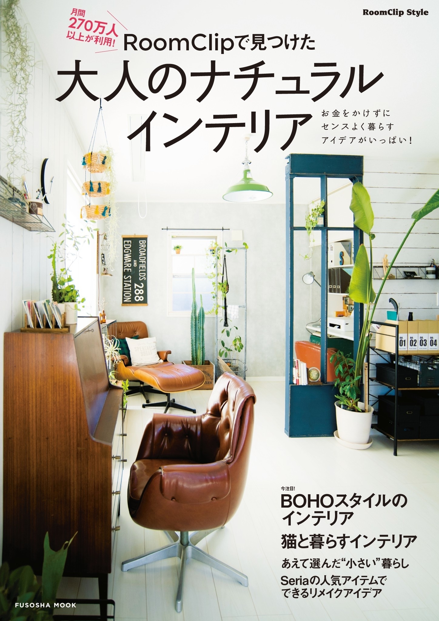 ＲｏｏｍＣｌｉｐ Ｓｔｙｌｅ