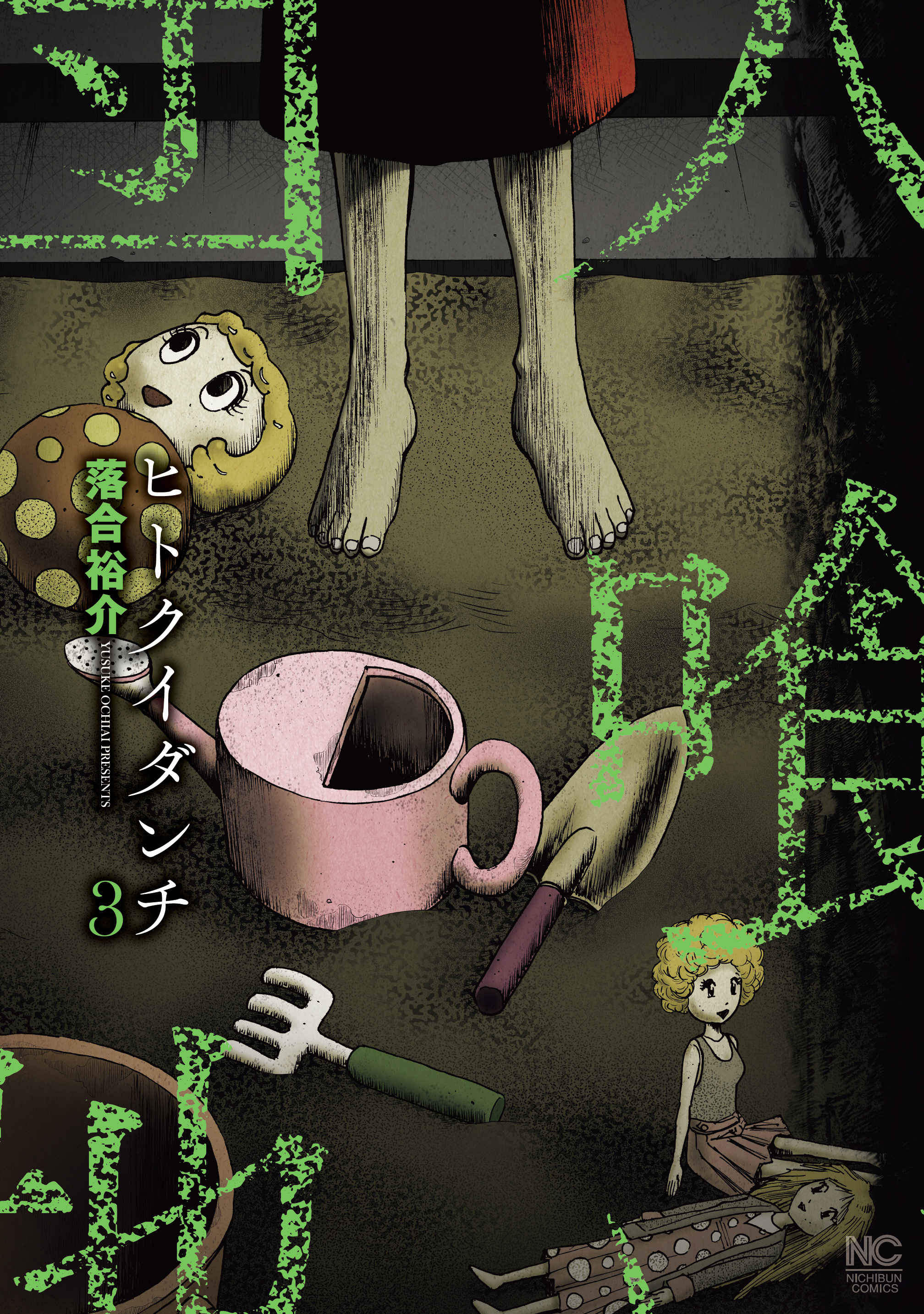 ヒトクイダンチ