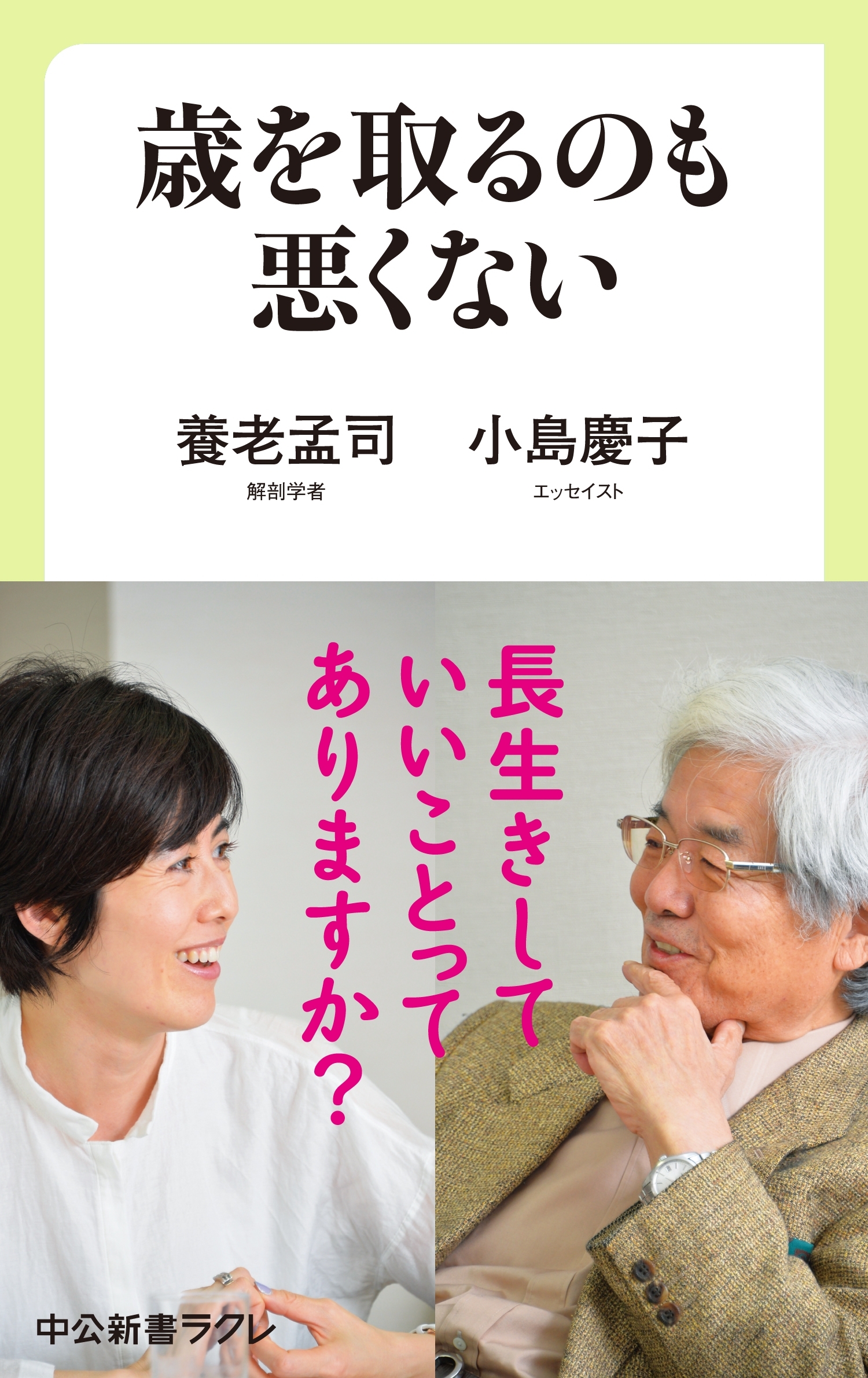 歳を取るのも悪くない